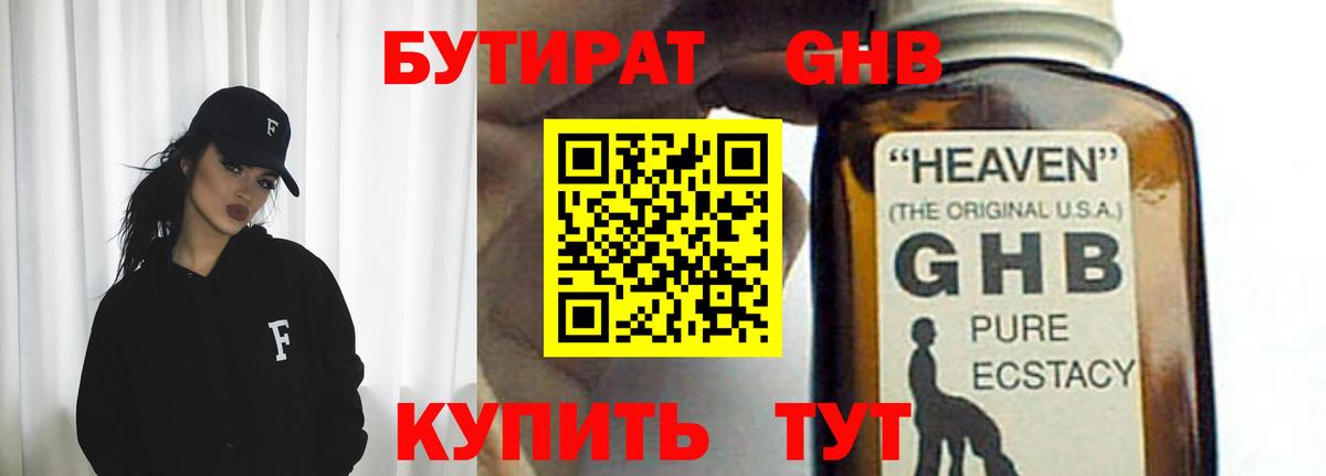 БУТИРАТ вода Железноводск