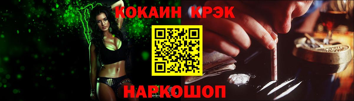 Cocaine  COCAIN VHQ  COCAIN Колумбийский  Вход с VPN  Железноводск 