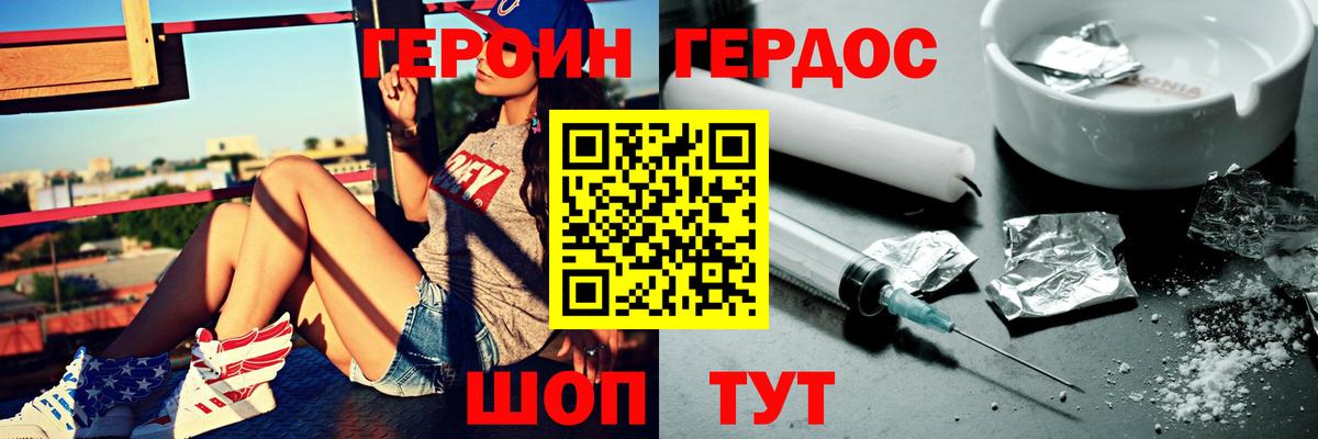 Железноводск  ГЕРОИН герыч  Вход с VPN 