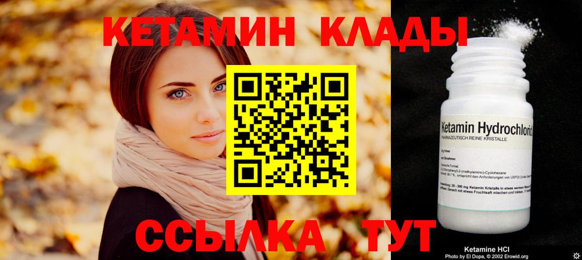 Кетамин VHQ Железноводск