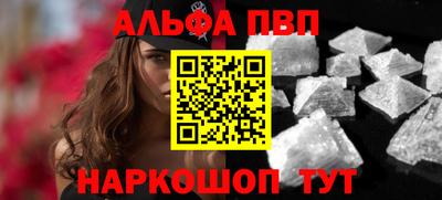 альфа пвп Волгодонск